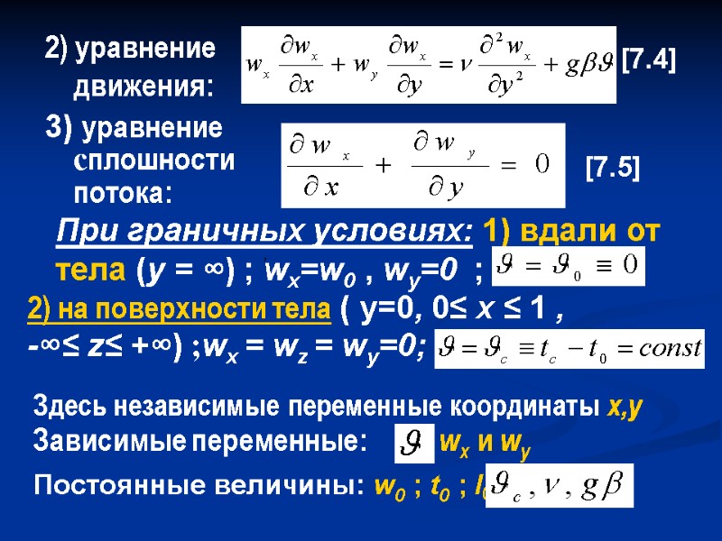 2) уравнение      движения:  3) уравнение   